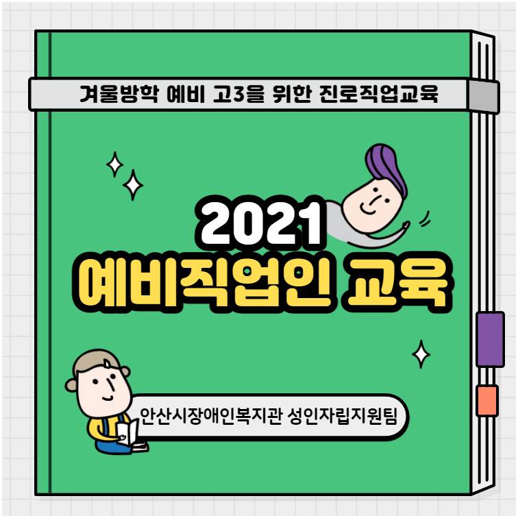 성인자립지원팀 코로나19속 온라인 수업 on-air 지원(평생교육 편)