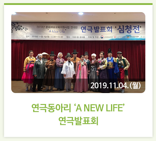 연극동아리 ‘A NEW LIFE’ 연극발표회
