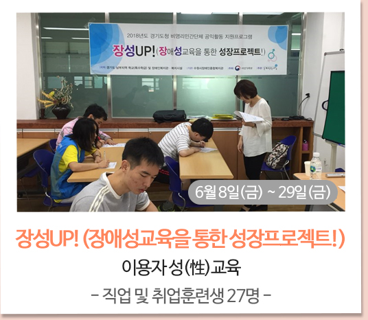 장성UP!(장애성교육을 통한 성장프로젝트!) 