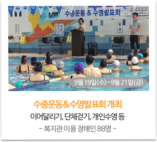  수중운동&수영발표회 개최 