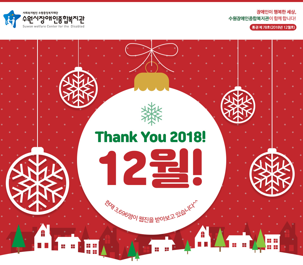 Thank You 2018! 12월!