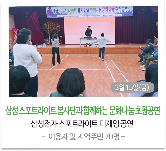삼성 스포트라이트 봉사단과 함께하는 문화나눔 초청공연 