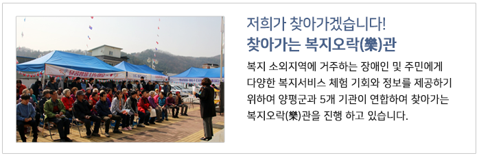 찾아기는 복지오락관