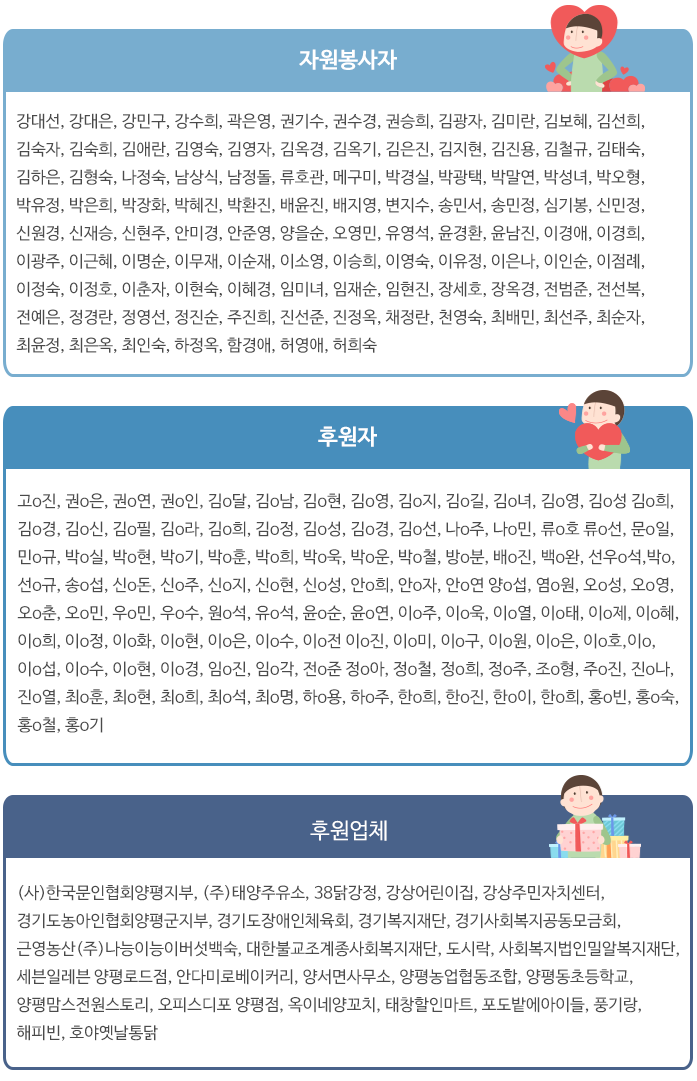 후원자,봉사자,후원업체안내