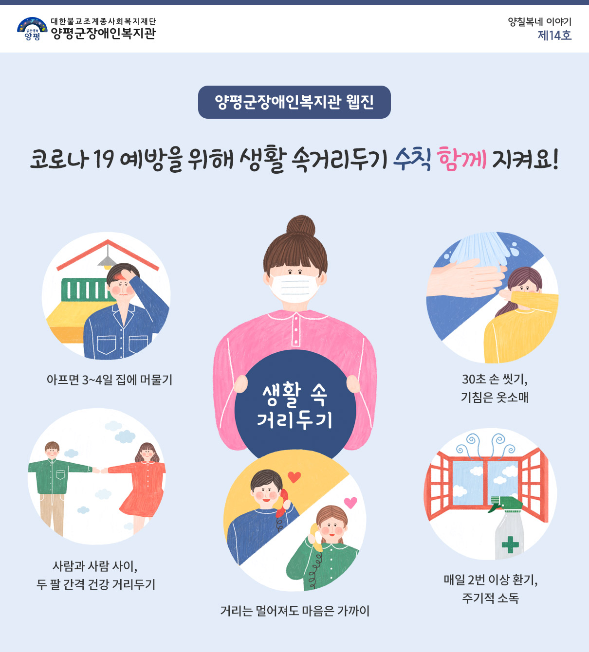 코로나19 생활속 거리두기 함께해요!