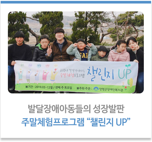 주말체험프로그램 “챌린지 UP”