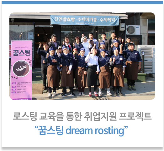 “꿈스팅 dream rosting”