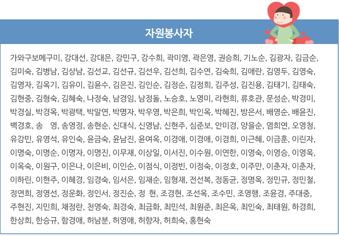 자원봉사자 명단