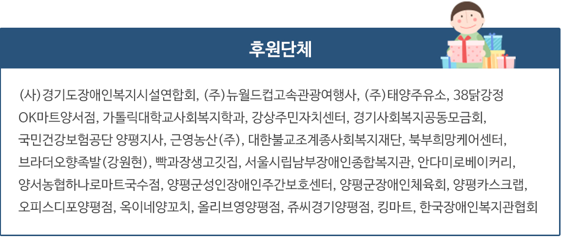 후원단체 명단