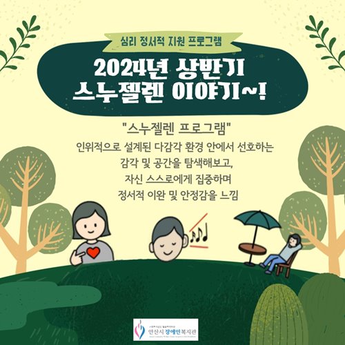 2024년 상반기 스누젤렌 이야기