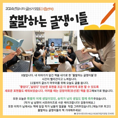 당사자 글쓰기 모임 '출발하는 글쟁이들' 아홉번 째 만남 이야기