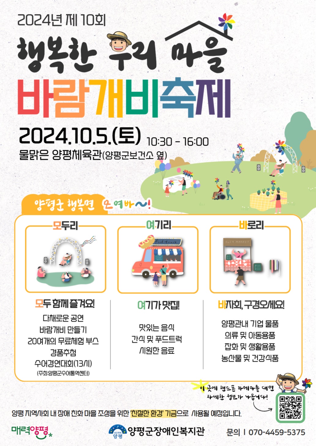 10/5(토) 제10회 바람개비 축제